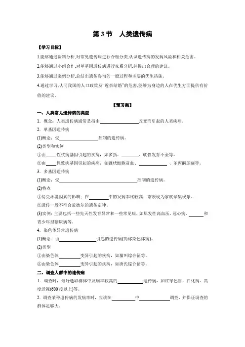 学案4：5.3 人类遗传病