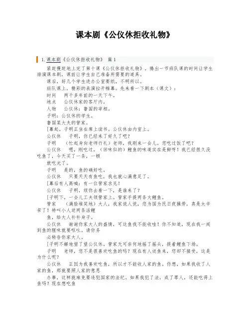 课本剧《公仪休拒收礼物》