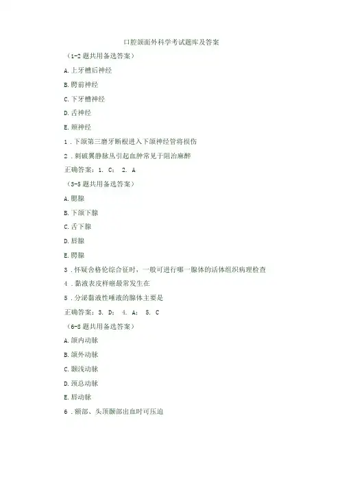 口腔颌面外科学考试题库及答案
