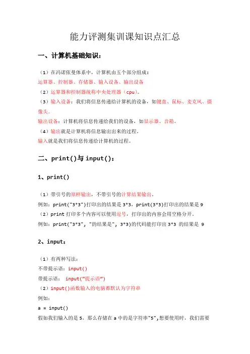 【TCTY一级】全国青少年信息技术与计算思维能力评测知识点汇总