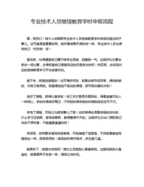 专业技术人员继续教育学时申报流程