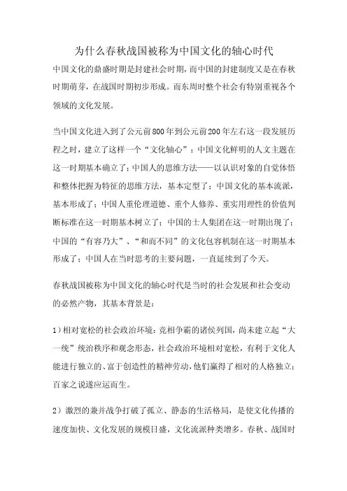 为什么春秋战国被称为中国文化的轴心时代