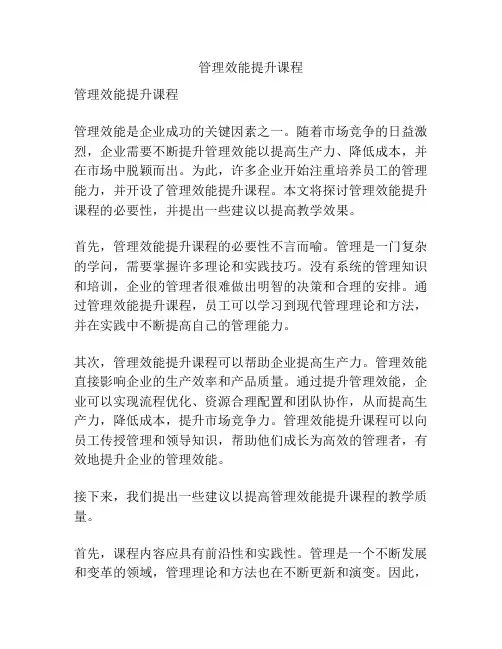 管理效能提升课程