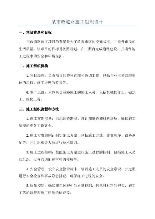 某市政道路施工组织设计