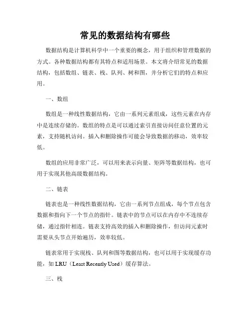 常见的数据结构有哪些