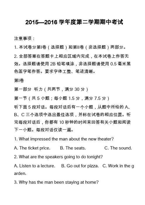 高中英语真题：2015—2016学年度第二学期期中考试