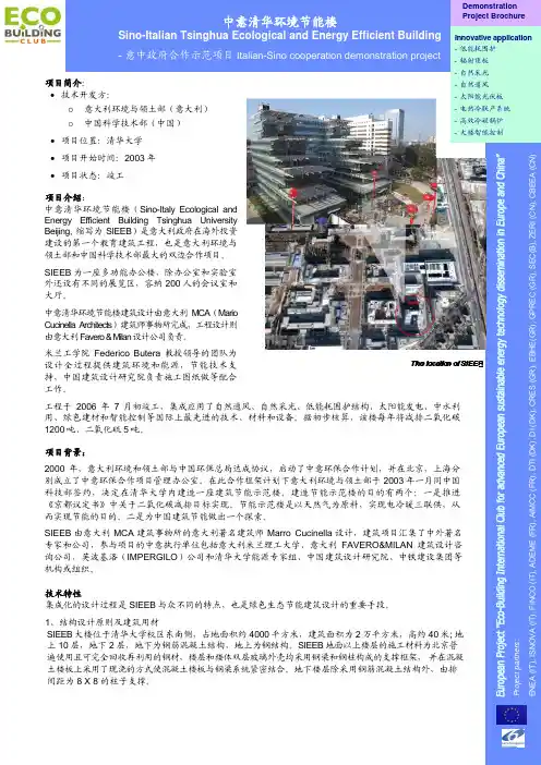 中意清华环境节能楼