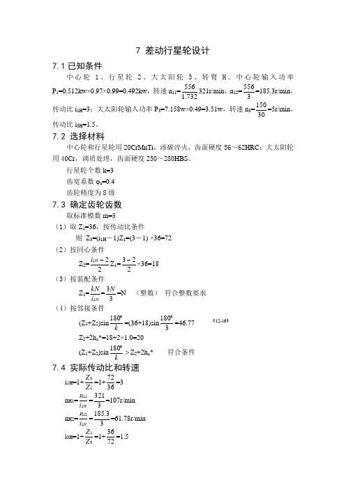 包装机纵封牵引及其调节补偿机构的设计 (2)