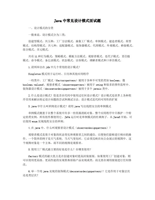 Java中常见设计模式面试题