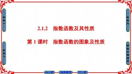 指数函数的图像和性质