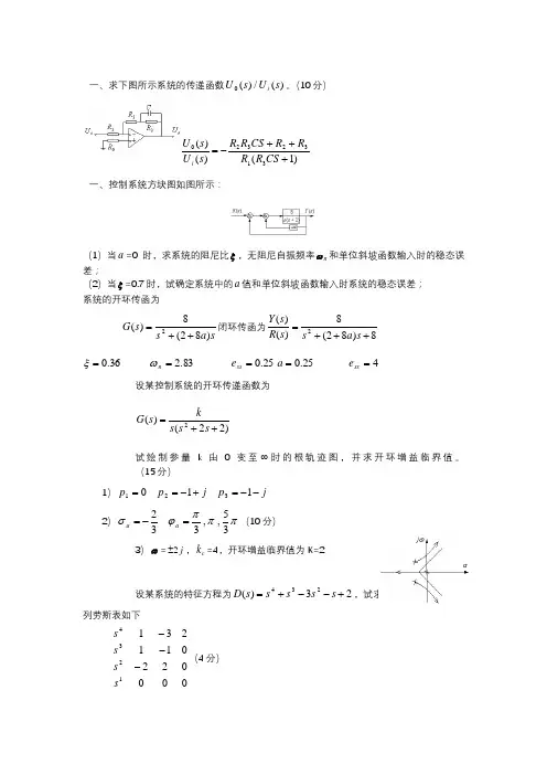 求下图所示系统的传递函数