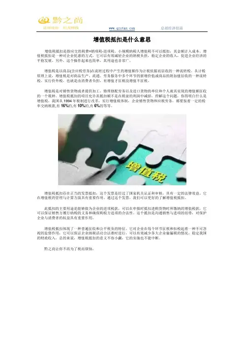 增值税抵扣是什么意思