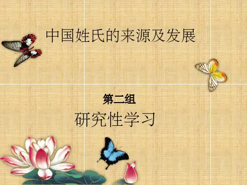 研究性学习开题报告 ppt