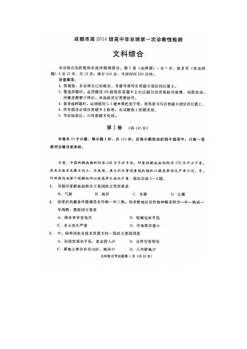 2017成都一诊,地理概要1讲解