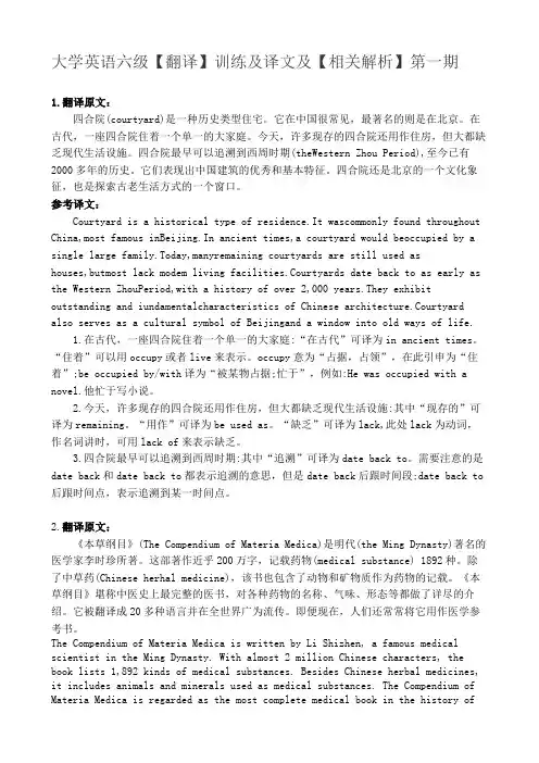 大学英语六级翻译训练及译文及相关解析