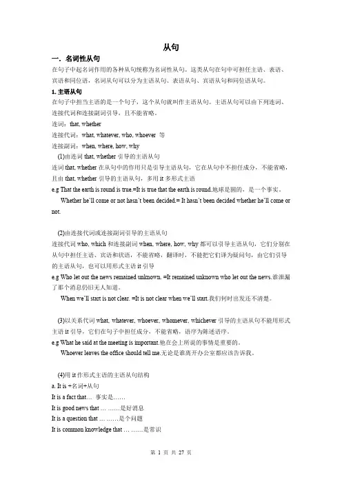 英语中的各种从句详解