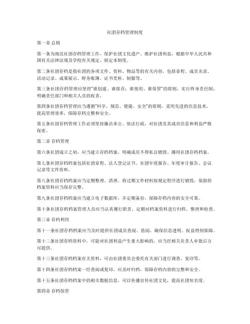 社团存档管理制度