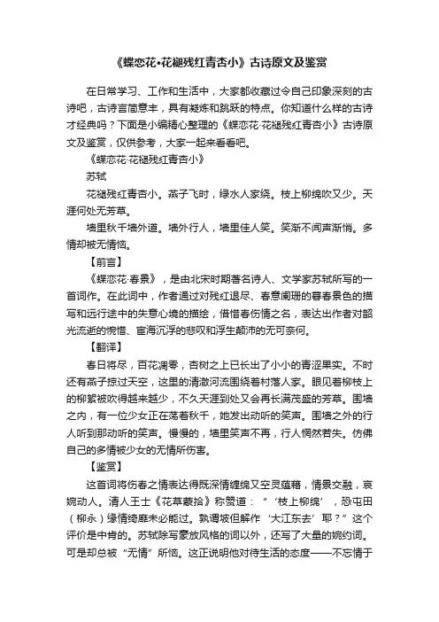 《蝶恋花·花褪残红青杏小》古诗原文及鉴赏