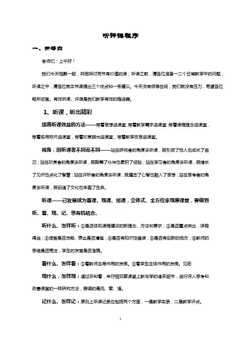 送教听评课