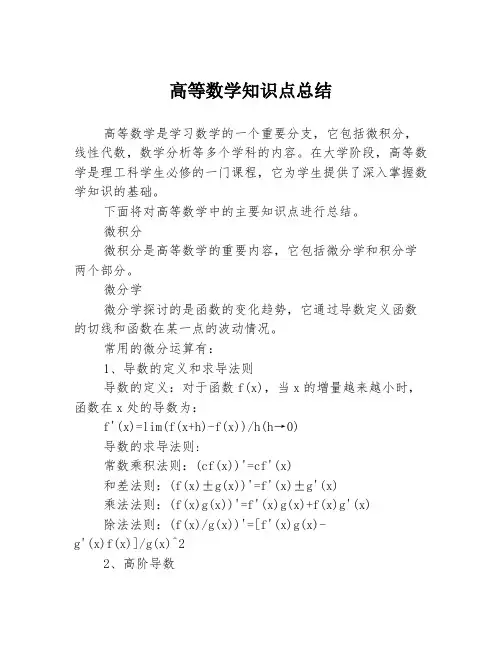 高等数学知识点总结