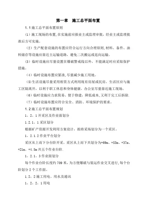 爆破及土石方工程施工组织设计
