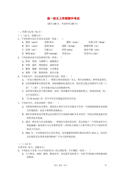 四川省成都市 -   高一语文上 期期中考试