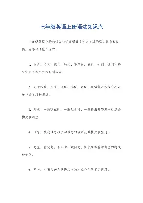 七年级英语上册语法知识点