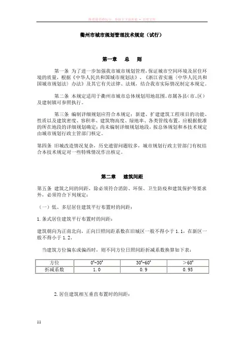 衢州市城市规划管理技术规定(试行)