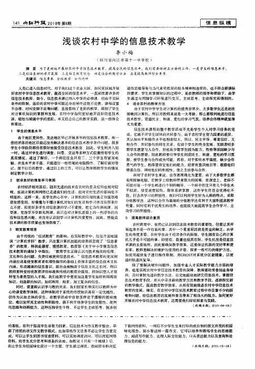 浅谈农村中学的信息技术教学