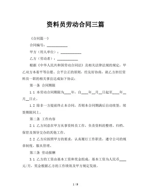 资料员劳动合同三篇