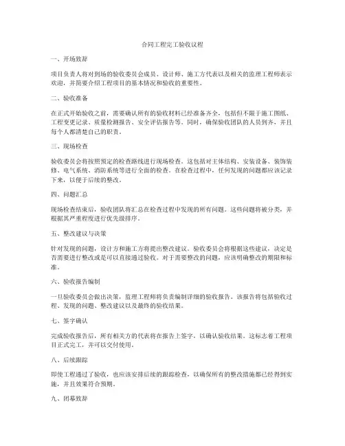 合同工程完工验收议程