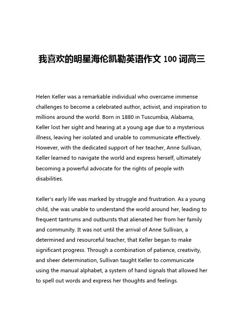 我喜欢的明星海伦凯勒英语作文100词高三