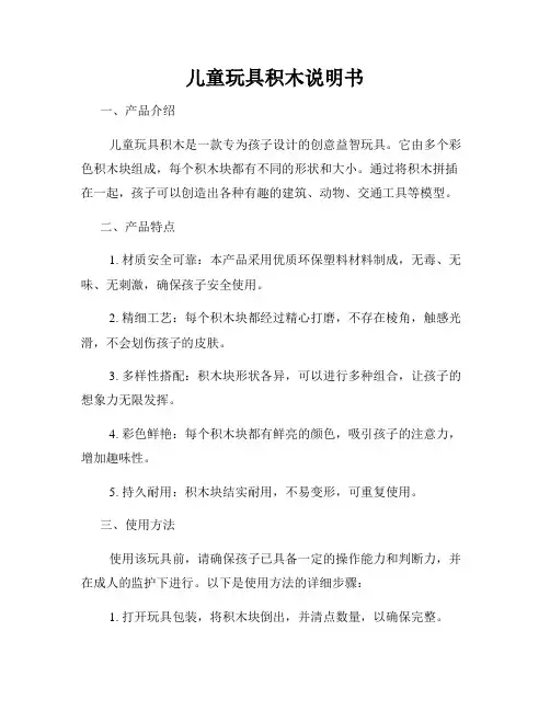 儿童玩具积木说明书