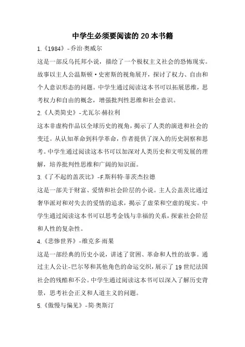 中学生必须要阅读的20本书籍(全新经典版)