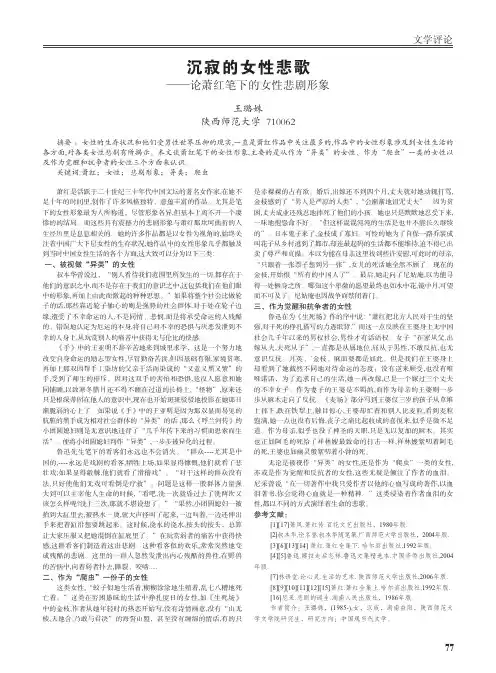 沉寂的女性悲歌_论萧红笔下的女性悲剧形象