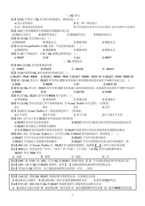 SQL语句(有答案)
