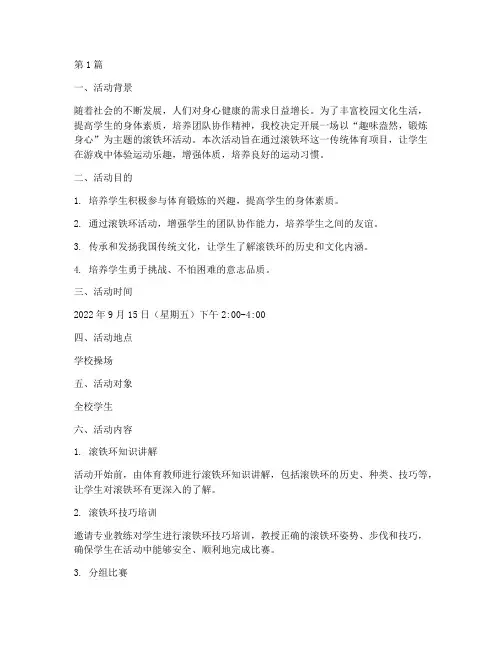 教研活动滚铁环活动主题(3篇)