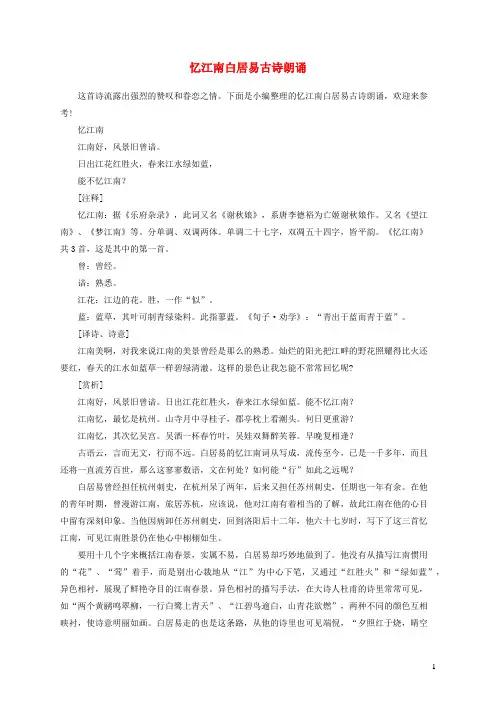 新人教版四年级语文上册1古诗词三首《忆江南》白居易古诗朗诵