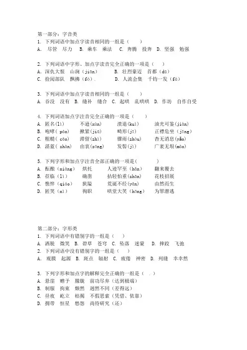 六年级上册语文基础专题训练选择题(部编版,有答案)
