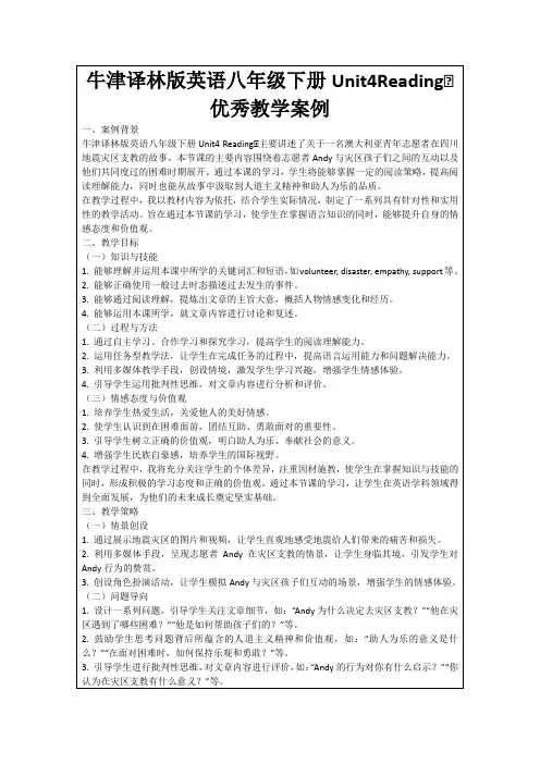 牛津译林版英语八年级下册Unit4ReadingⅡ优秀教学案例
