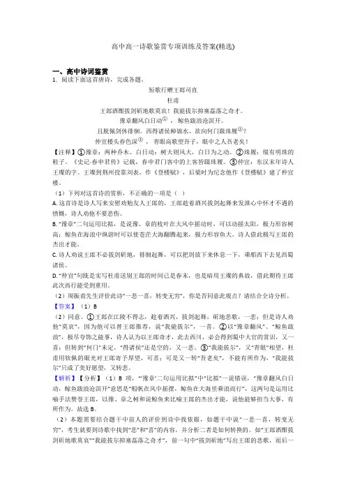 高中高一诗歌鉴赏专项训练及答案(精选)