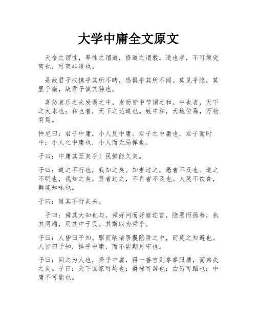 大学中庸全文原文