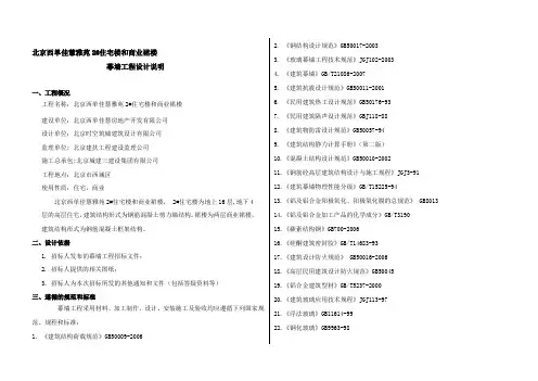 幕墙设计说明