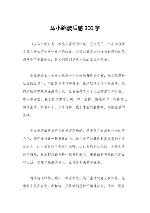 马小跳读后感300字