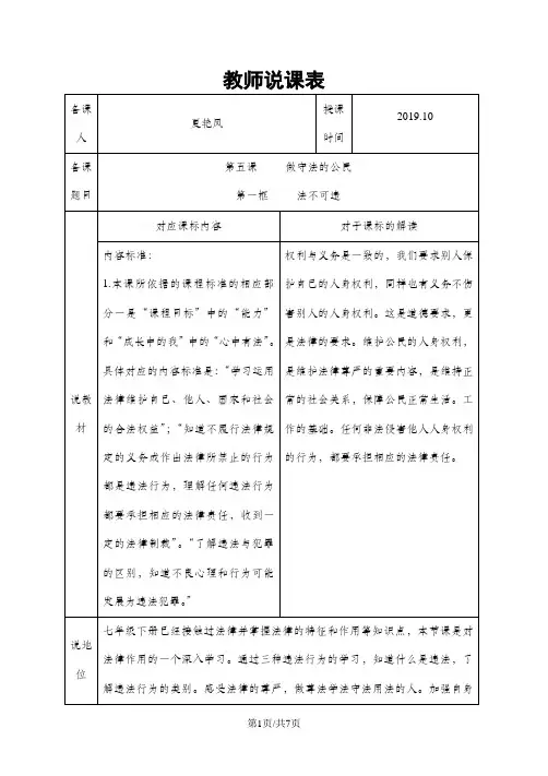 人教版《道德与法治》八年级上册第五课第一框法不可违说课稿