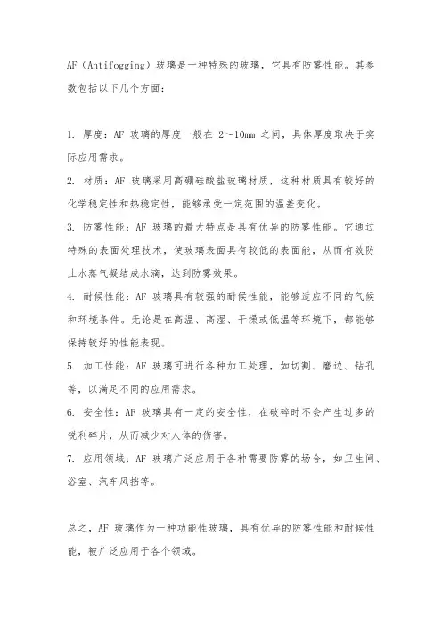 af玻璃参数