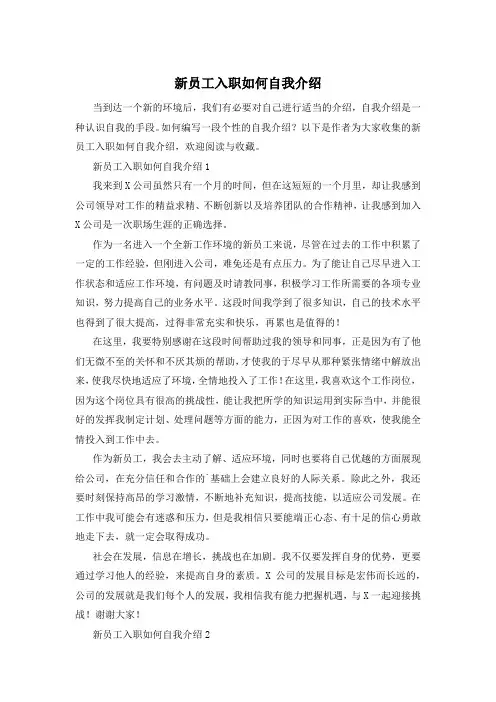 新员工入职如何自我介绍