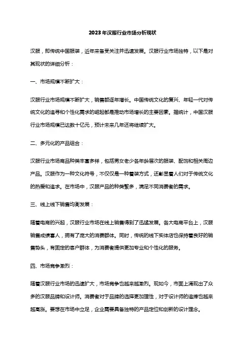 2023年汉服行业市场分析现状