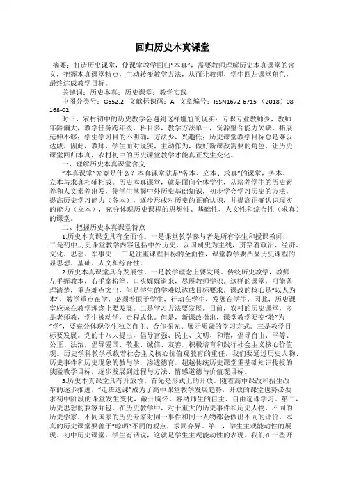 回归历史本真课堂