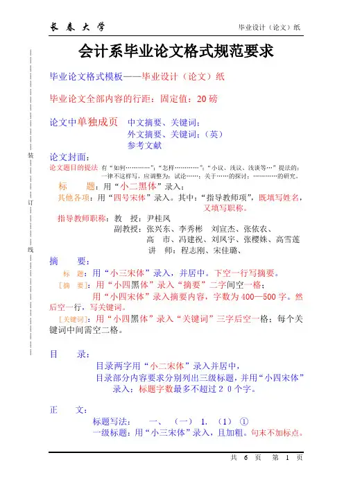 论文格式规范要求